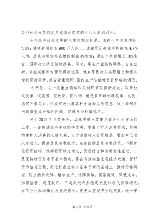 团省委十一届五次全会主要精神传达提纲23 (3).docx