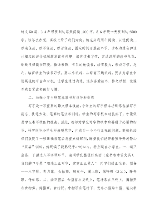 小学教师培训心得体会汇编15篇