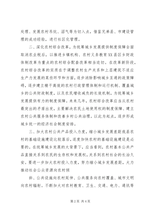城乡统筹调研汇报 (3).docx