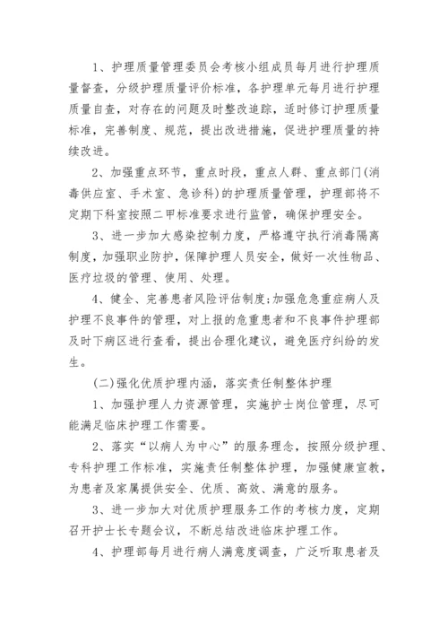 护理部工作计划参考.docx