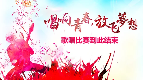时尚水彩大学歌唱比赛歌唱青春放飞梦想PPT模板