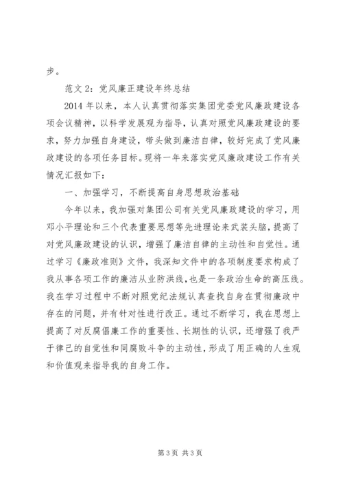 党风廉正建设年终总结.docx