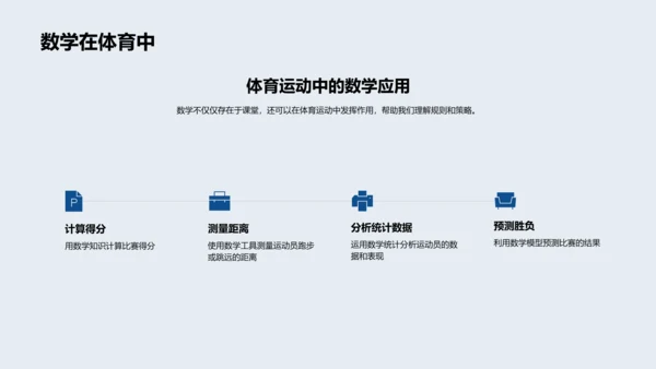 探索数学的奇妙世界