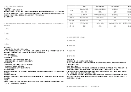 2022年09月河南省西华县事业单位引进107名紧缺实用型高层次人才53历年常考点试题模拟3套500题含答案详解