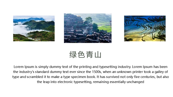 绿色生态环境保护绿水青山通用PPT模板