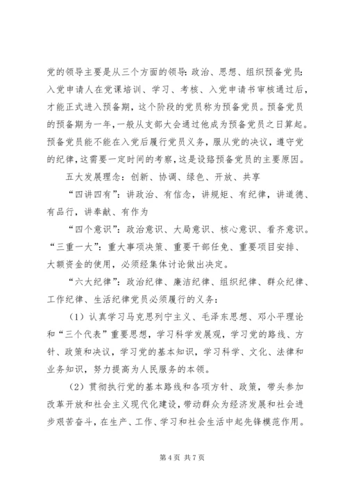 党员应知应会学习资料.docx