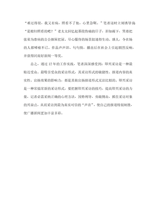 心理精神科广播新闻即兴采访中的心理方法