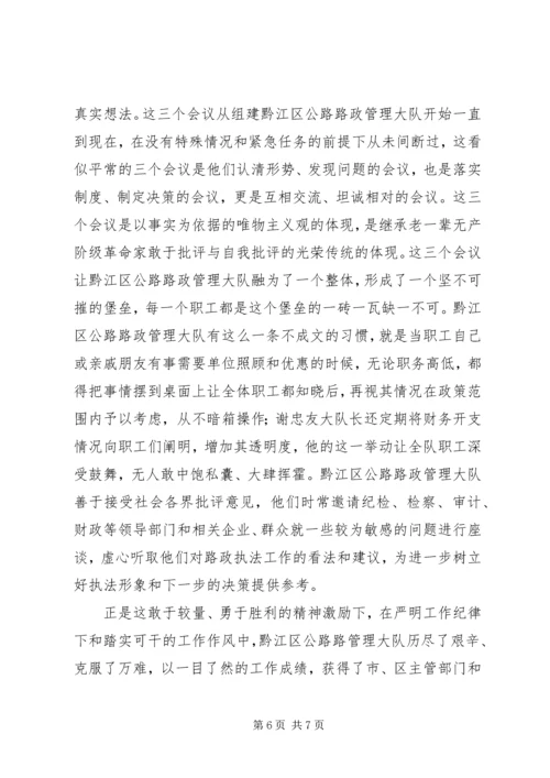 公路路政管理大队先进事迹(1).docx