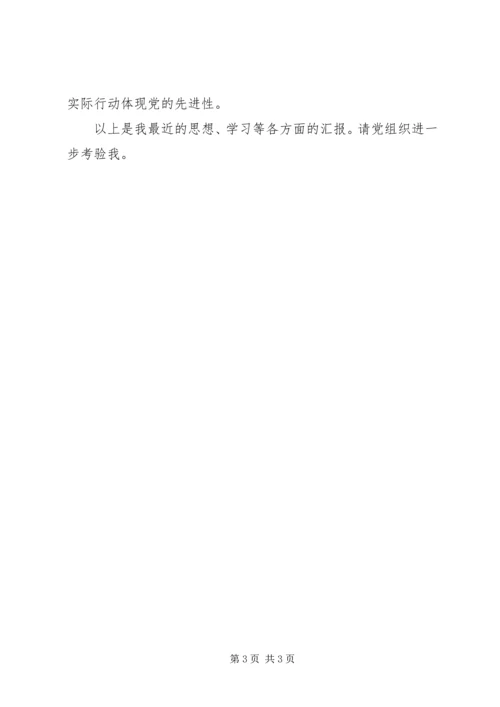 思想汇报之看神六，传十六届五中全会精神 (3).docx