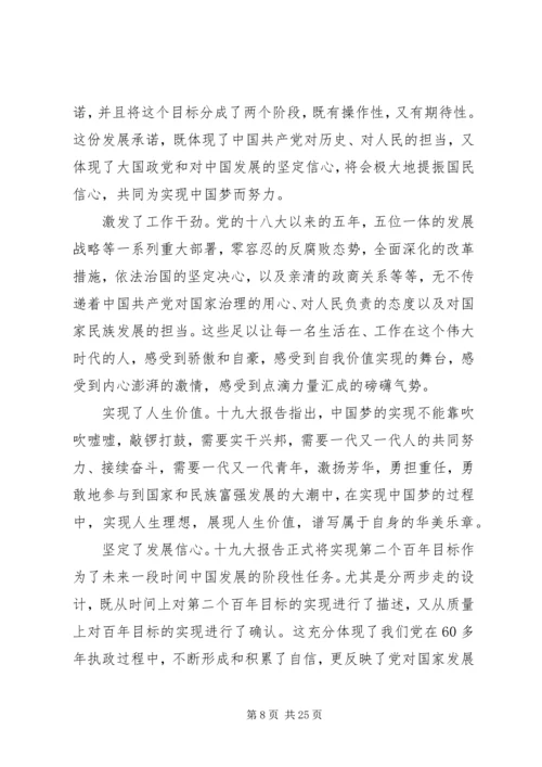 学习党的十九大报告有感.docx