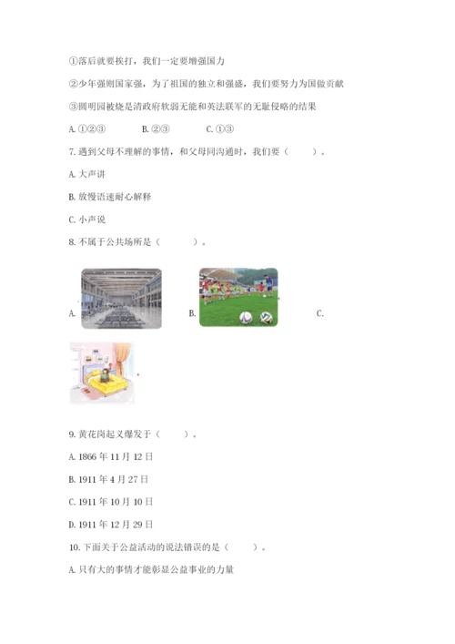 部编版五年级下册道德与法治《期末测试卷》精选答案.docx
