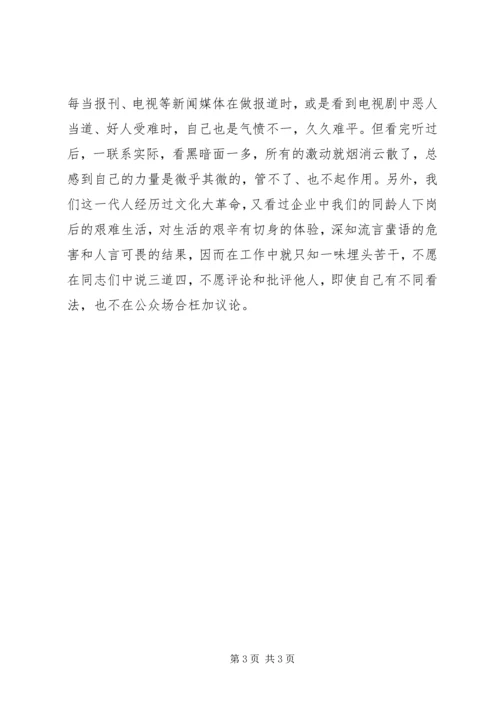 老党员的党性分析材料 (17).docx