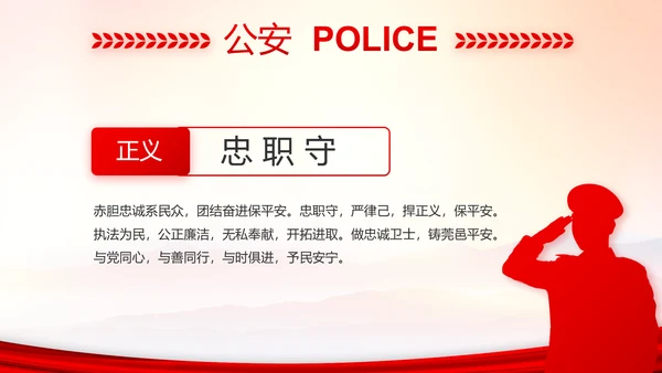 忠诚铸警魂护航新征程公安警察动态PPT模板