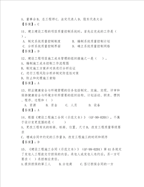 一级建造师继续教育最全题库重点