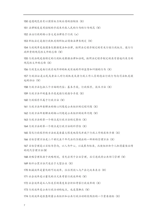公共行政学题库(含答案).docx