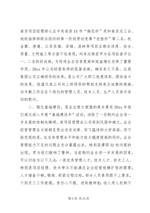 在公司首届三次职代会上的工作报告 (8).docx