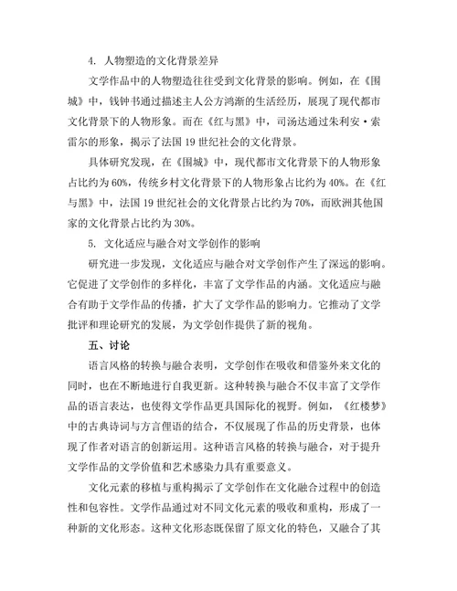 文学中的文化适应与融合