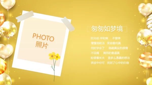 金色生日快乐生日派对纪念册电子相册PPT模板