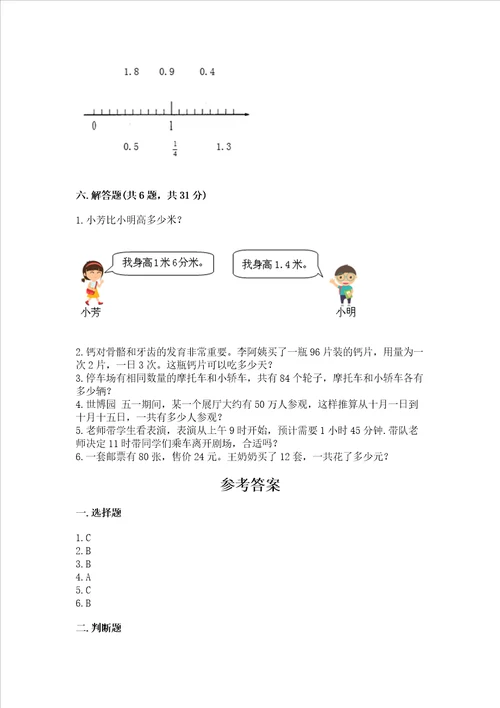 小学三年级下册数学期末测试卷附完整答案精选题