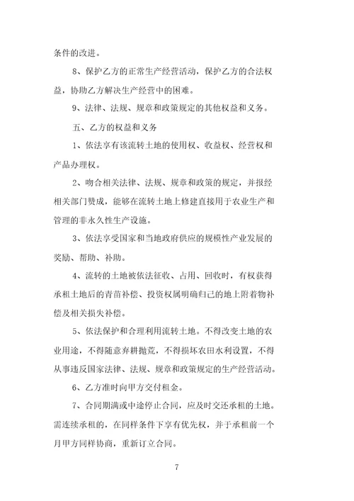 土地转租合同样本范文