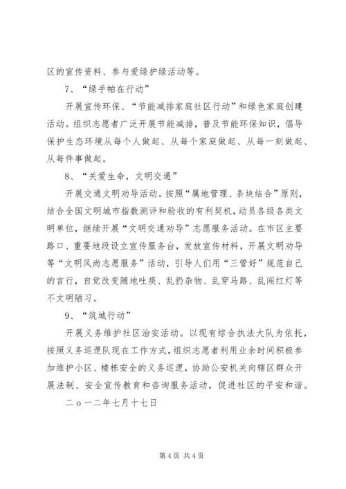 街道年度志愿服务活动实施方案.docx