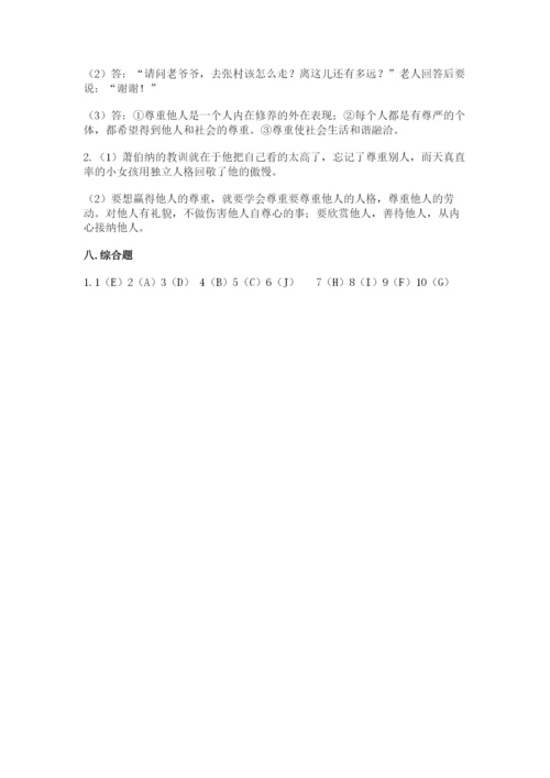 部编版六年级下册道德与法治期末测试卷【含答案】.docx