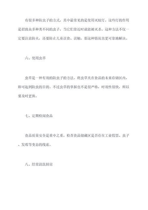 厨房防虫子小妙招