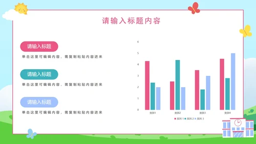 卡通可爱小学儿童简历PPT模板
