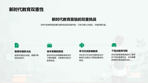 新时代教育新挑战PPT模板