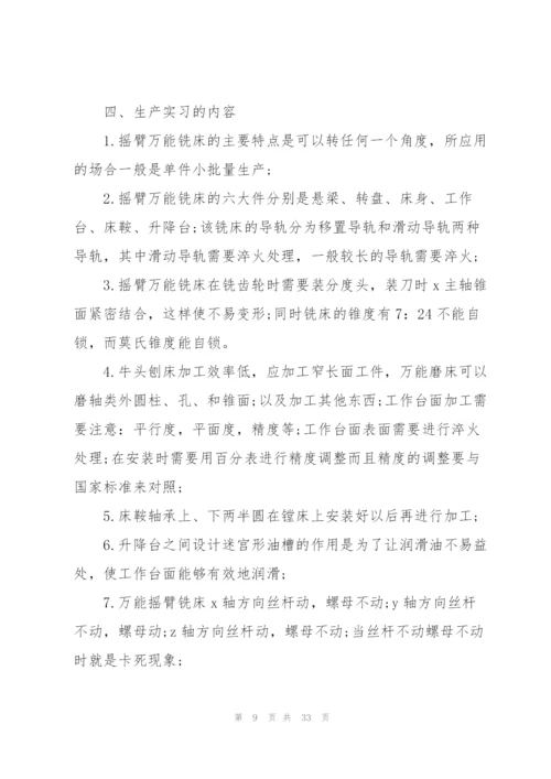 2022生产个人实习报告模板.docx