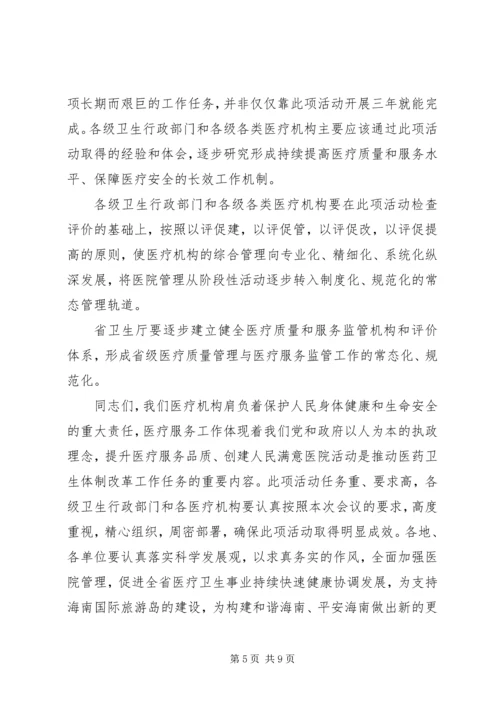 医院活动启动仪式讲话稿.docx