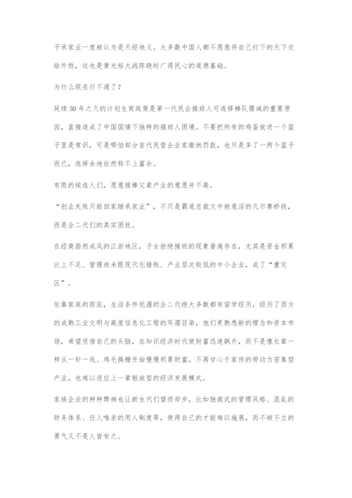 发展下一代领导者-一个非常值得警惕的问题.docx