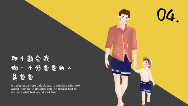 父新亲子活动谢谢你老爸通用PPT