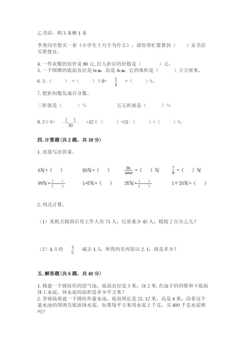 苏教版六年级下册数学期中测试卷及答案【全优】.docx