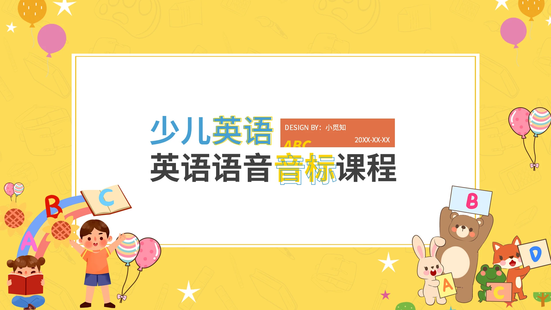 少儿英语英语语音音标课程PPT模板宣传PPT动态PPT