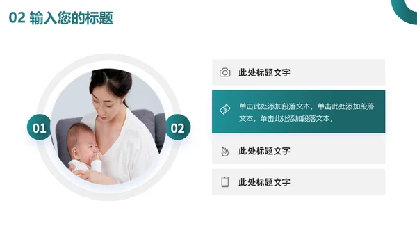母乳喂养知识课堂准妈妈母婴行业通用PPT模板