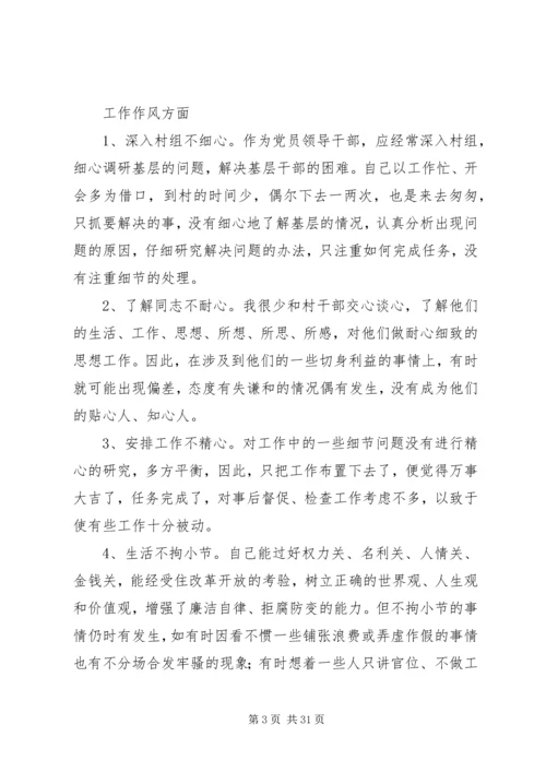 作风大整顿剖析材料.docx