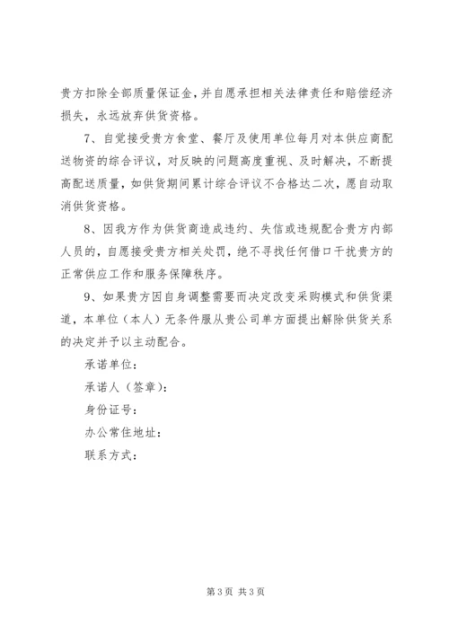 供货方承诺书范文.docx