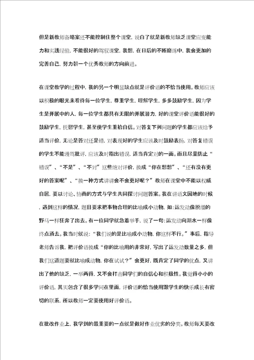 优秀实习生总结