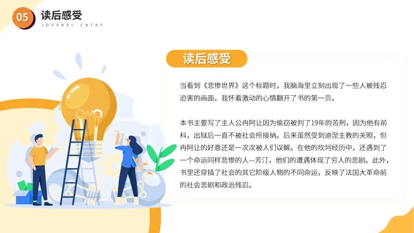 雨果《悲惨世界》文学小说PPT模板