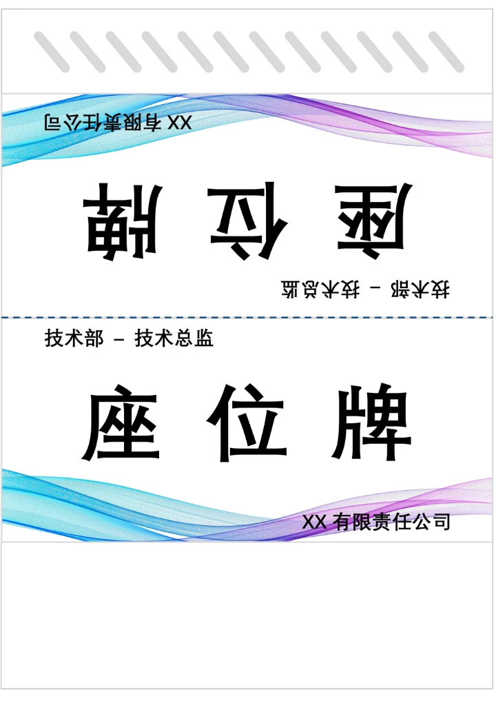 座位牌会议桌签