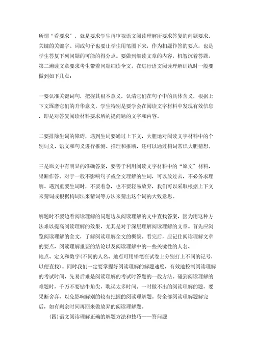 语文阅读理解100篇