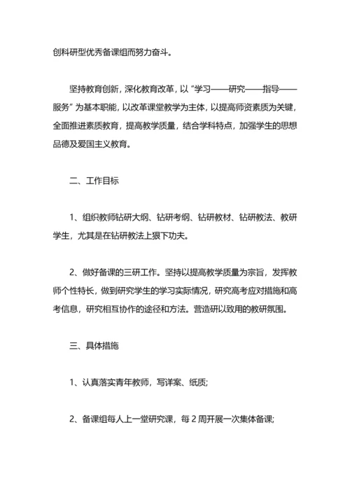 高中化学教研组工作计划.docx