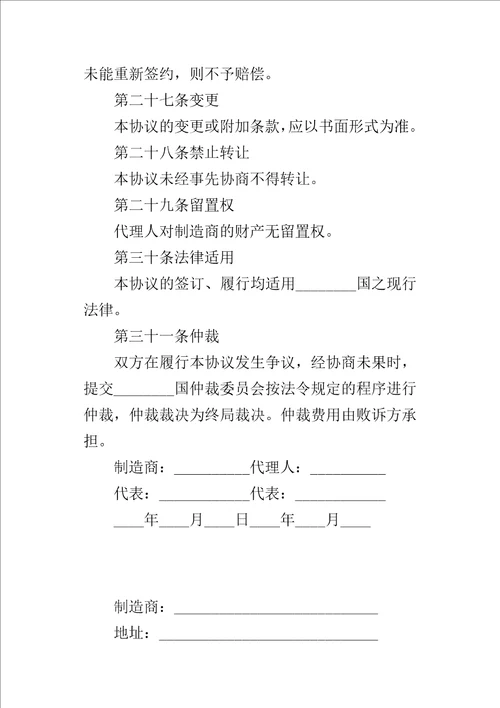 国际销售代理合同2