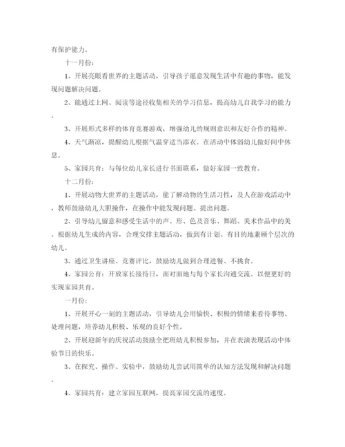 精编之幼儿大班教师个人工作计划范文.docx