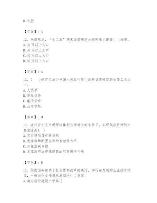 2024年咨询工程师之宏观经济政策与发展规划题库含完整答案（易错题）.docx