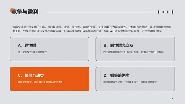 灰色创意情人节研究报告PPT