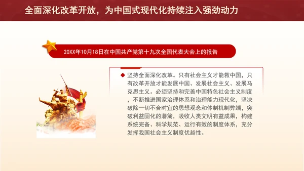 全面深化改革开放，为中国式现代化持续注入强劲动力PPT课件