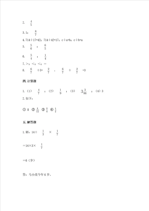 西师大版六年级上册数学第六单元 分数混合运算 测试卷含答案（名师推荐）