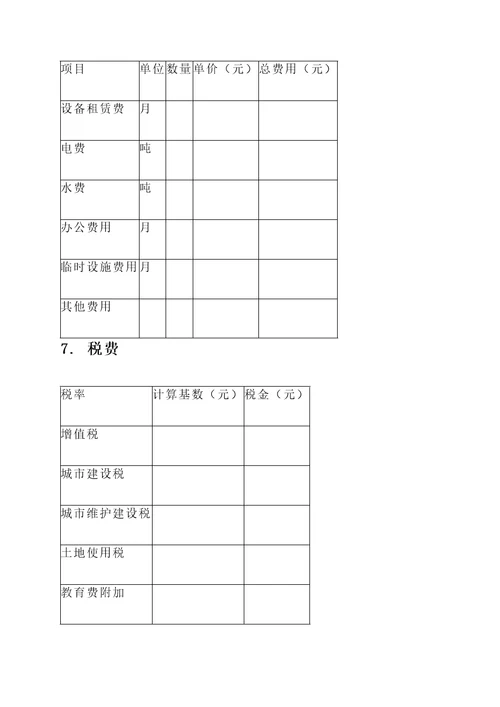 混泥土加工竞标报价单